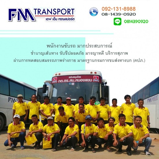 เช่ารถมินิบัสพร้อมคนขับ ใกล้ฉัน