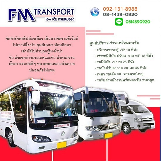 เช่ารถบัสพร้อมคนขับ40ที่นั่ง บางบอน