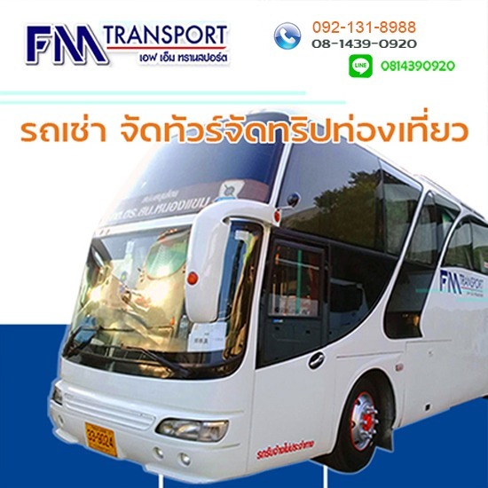 เช่ารถมินิบัส18ที่นั่ง บางบอน กรุงเทพฯ