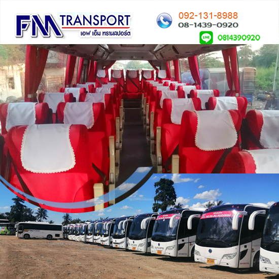 เช่ารถบัสพร้อมคนขับ40ที่นั่ง 45ที่นั่ง พร้อมคนขับรถ บางบอน