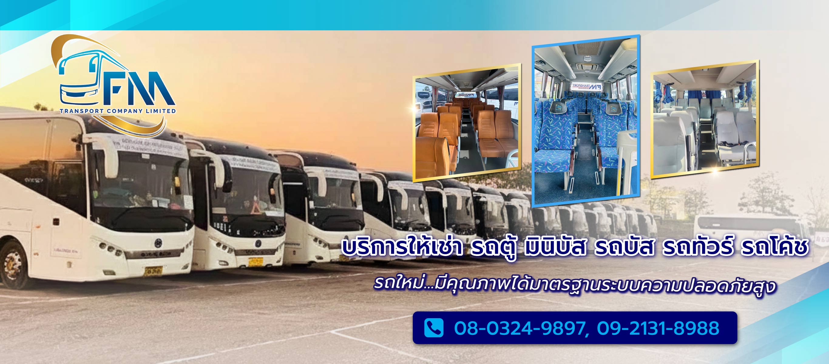เอฟเอ็มทรานสปอร์ต บริการรถเช่ารถตู้รถบัสรถทัวร์รถโค้ชรถมินิบัสกรุงเทพ